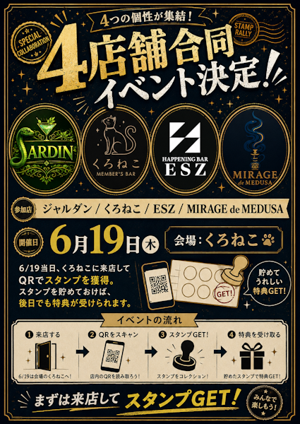 4店舗合同イベント