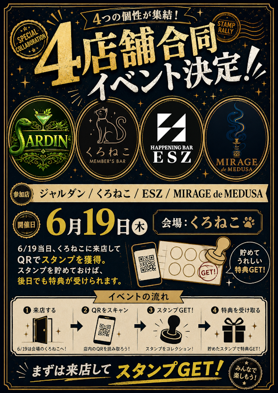 4店舗合同イベント
