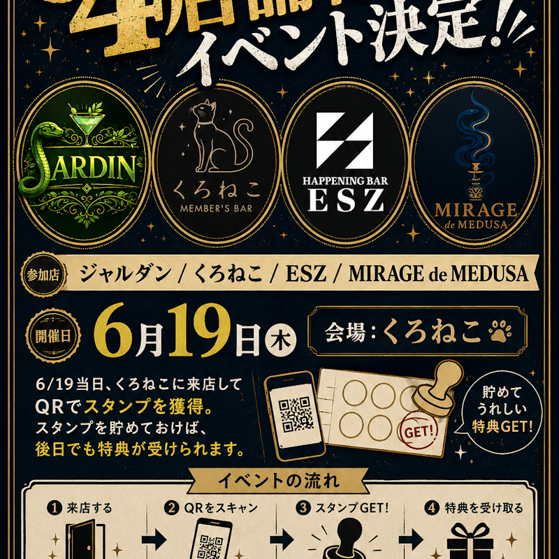 4店舗合同イベント