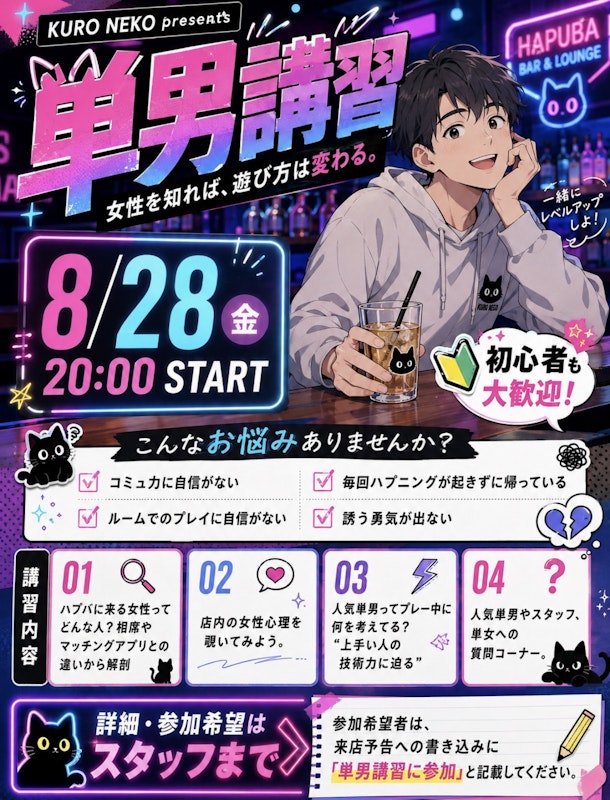 単男講習 開催