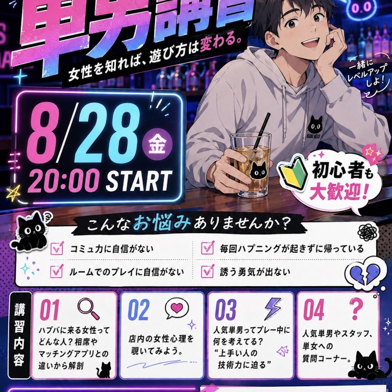 単男講習 開催