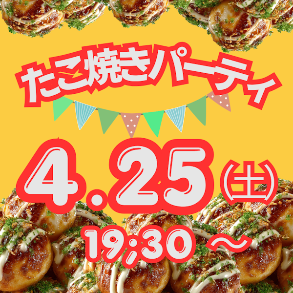 たこ焼きパーティー🥳