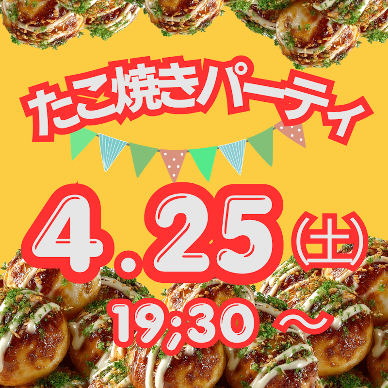 たこ焼きパーティー🥳