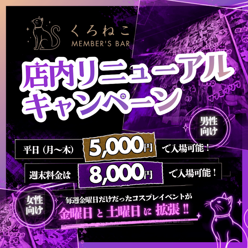 リニューアルイベントの告知