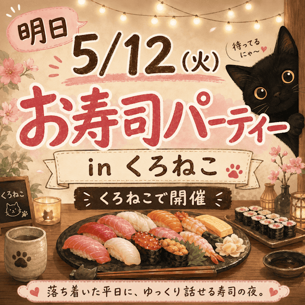 平日からお寿司パーティー