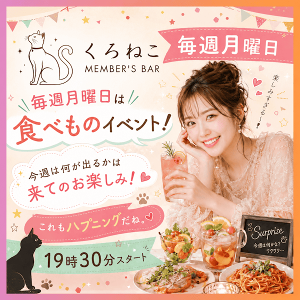 食べものイベント今週はなんだろう？