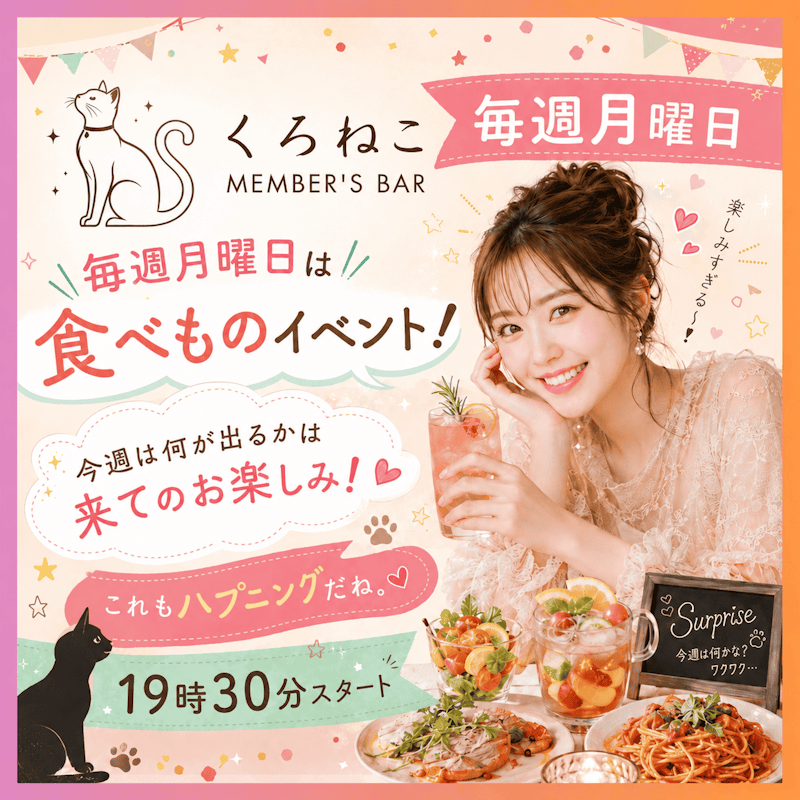 食べものイベント今週はなんだろう？