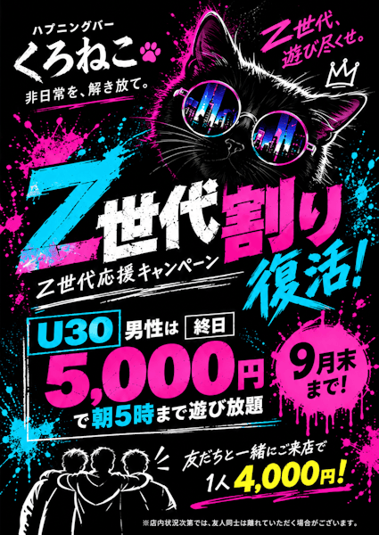 Z世代割、復活します。🔥