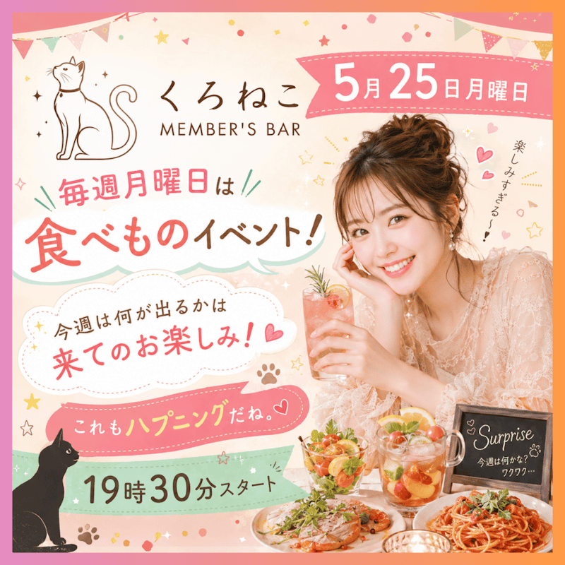 食べものイベント今週はなんだろう？