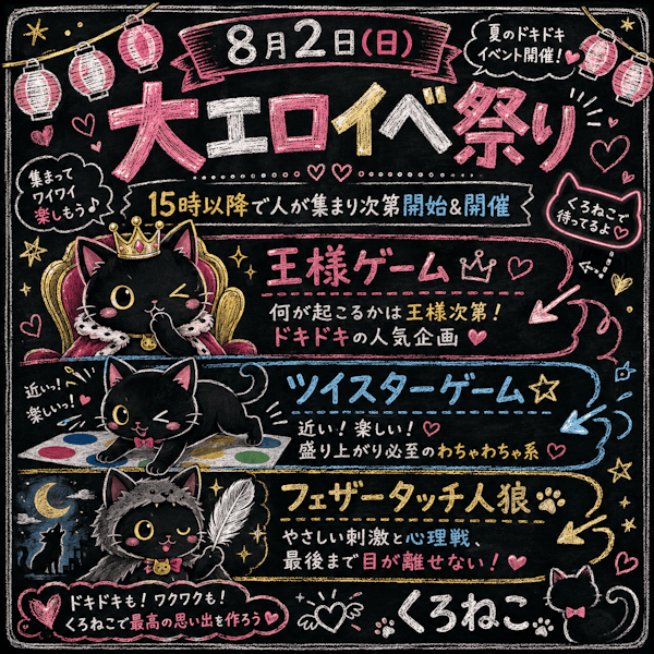 大エロイベ祭り