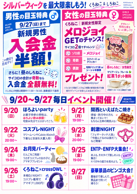 シルバーウィークキャンペーン