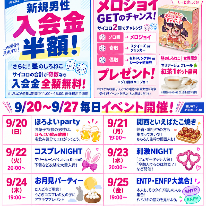 シルバーウィークキャンペーン