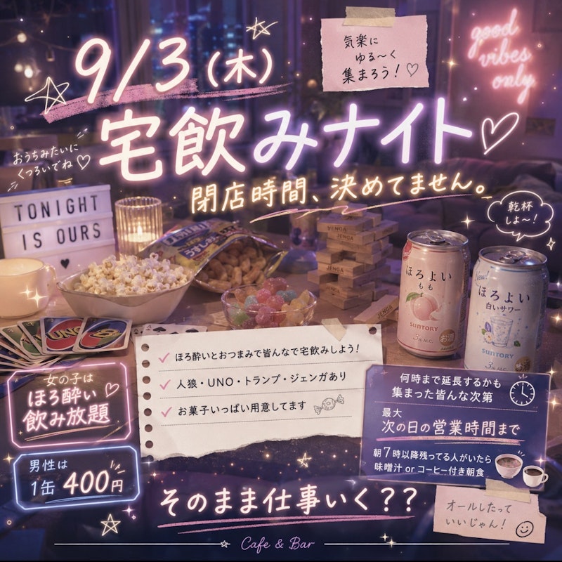 【宅飲みナイト】開催🏠🌙