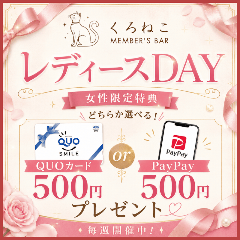 水曜日はレディースDAY🐈‍⬛