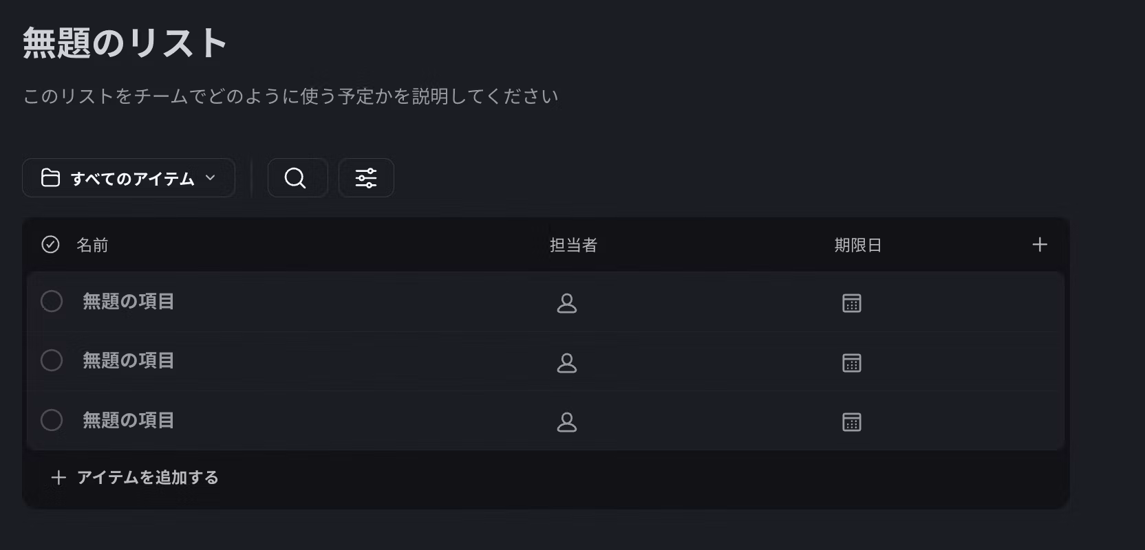 slackリスト機能の画面