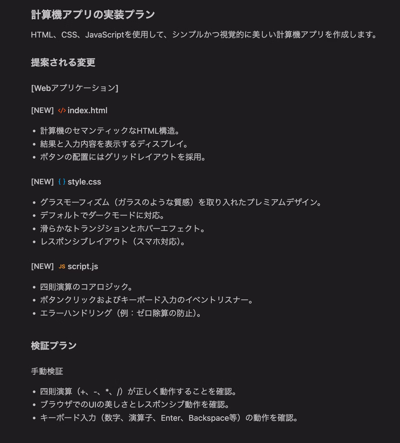 計算機アプリの実装プラン