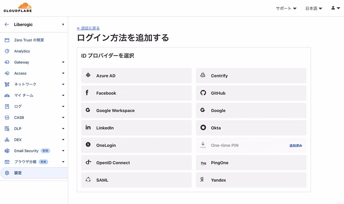 Cloudflare設定画面キャプチャ