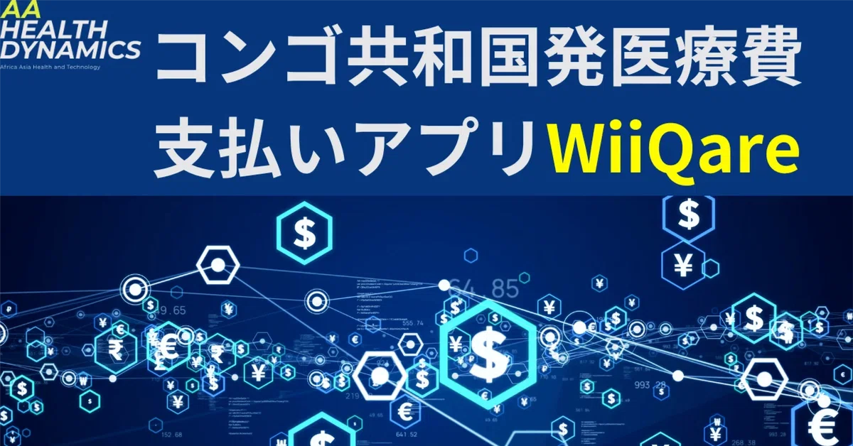 医療費支払いアプリWiiQareを徹底解説