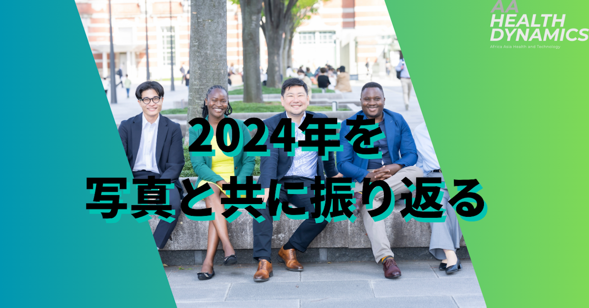 AA Health Dynamics2024を写真で振り返ります！