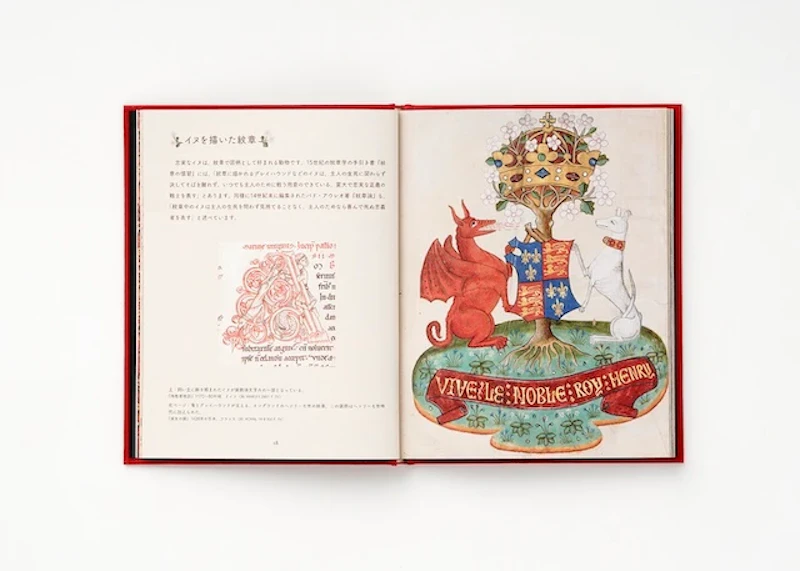 『中世イヌのくらし 装飾写本でたどる』3