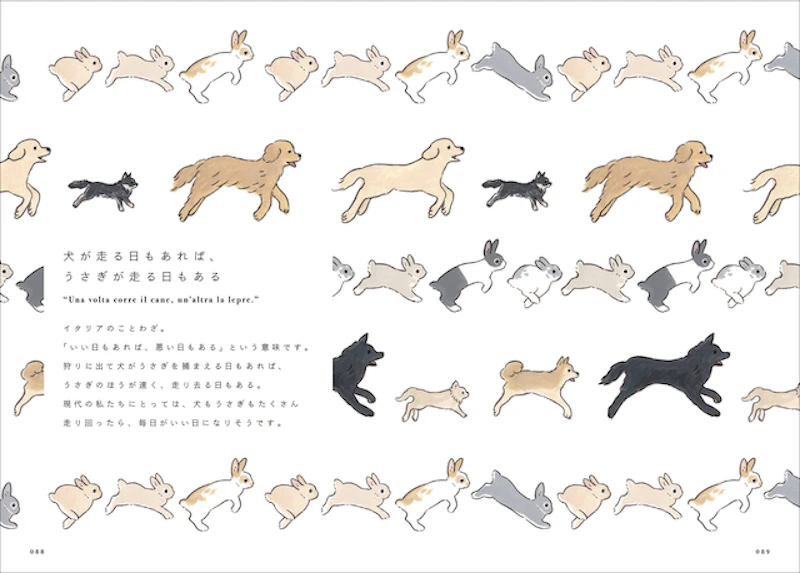 犬が走る日もあれば、うさぎが走る日もある（イタリアのことわざ）