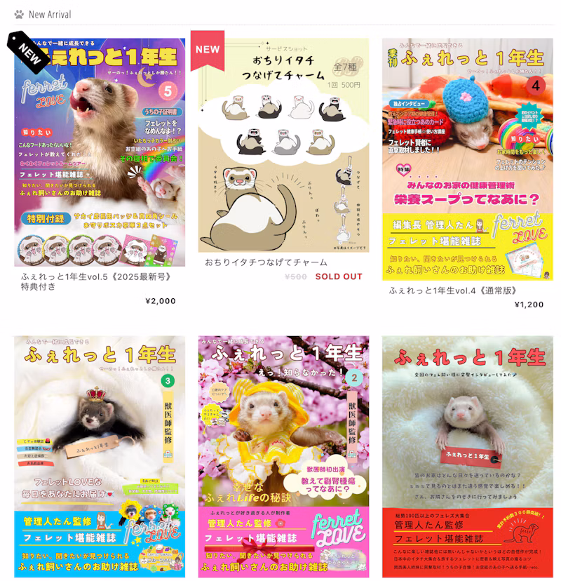 『ふぇれっと1年生』BASEショップより