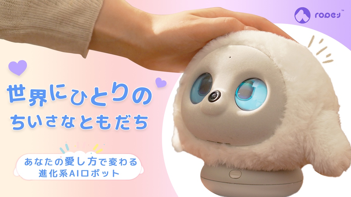 Iopeto AI ロボット ペット もこもこ 育成 認知機能 日本初上陸 進化系AIロボットペット「lopeto」予約販売開始。なでると