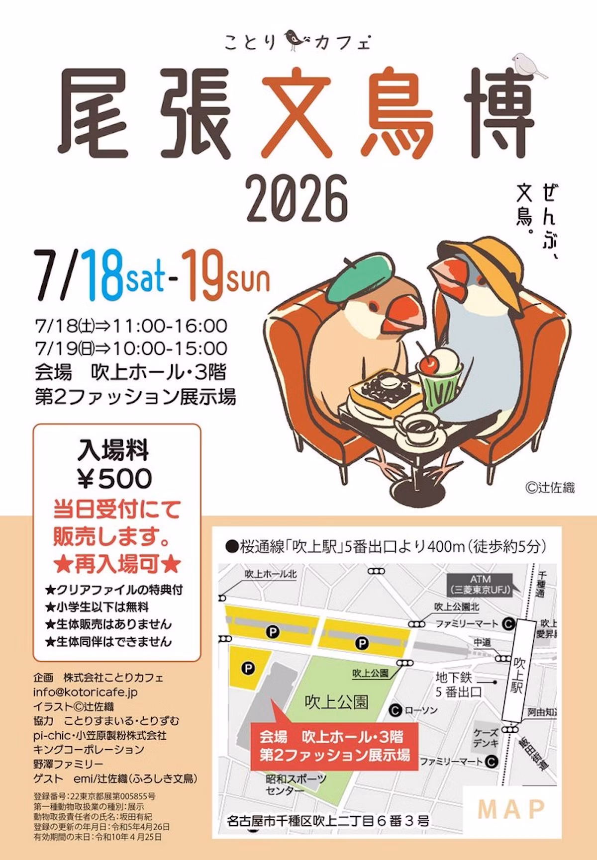 文鳥グッズが集結する「尾張文鳥博」、名古屋・吹上ホールで7月18日・19日開催