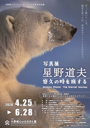 写真家・星野道夫の展覧会が大野城心のふるさと館で4月25日から開催のサムネイル画像