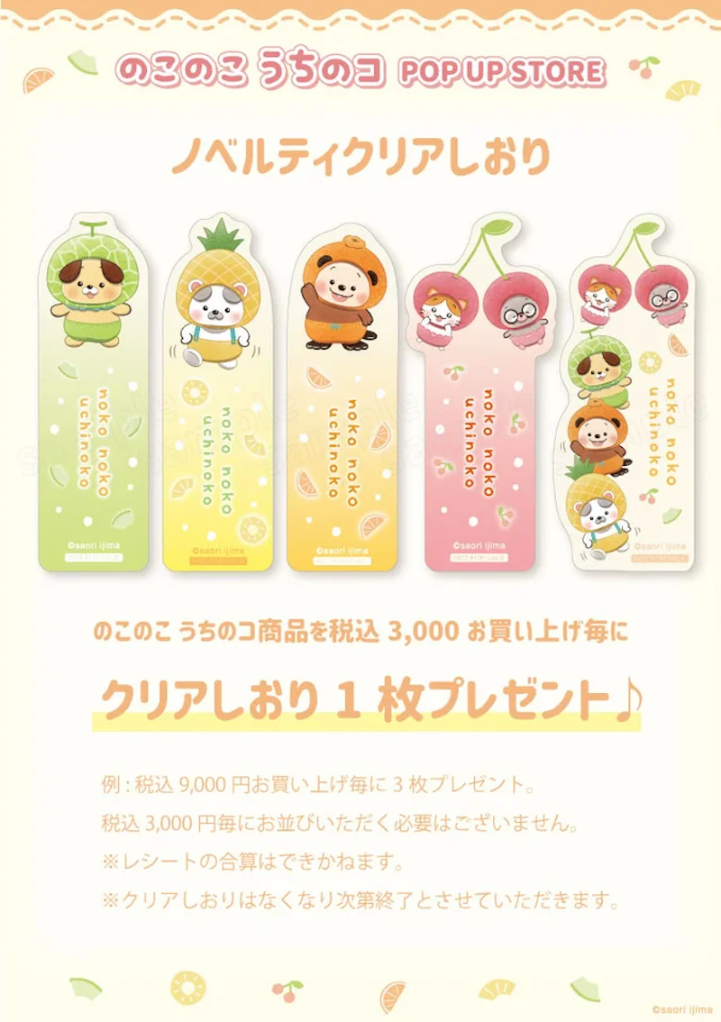 ノベルティ情報