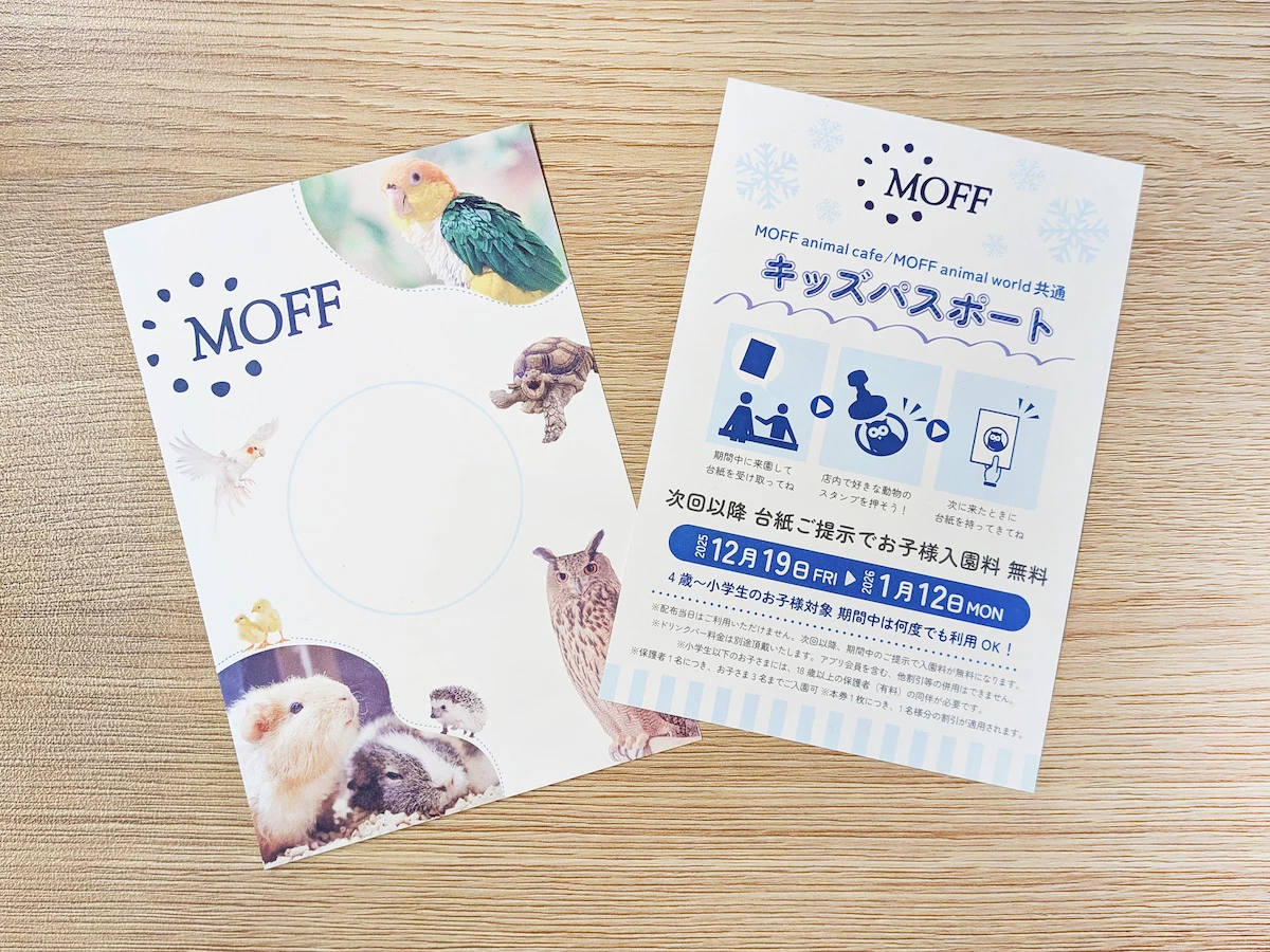 冬休み限定「キッズパスポート」でお得に動物ふれあい体験。全国のMoff animal cafeおよびMoff animal worldにて
