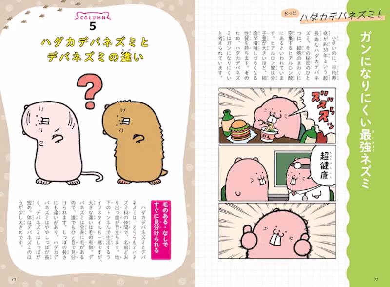 インパクトたっぷりな小さなからだには、秘密がいっぱい！