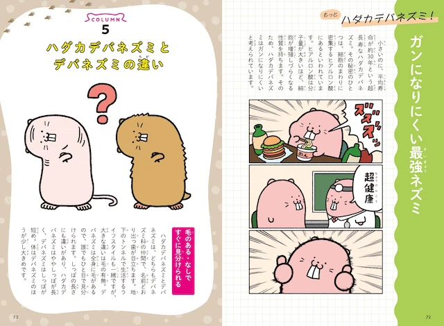 インパクトたっぷりな小さなからだには、秘密がいっぱい！