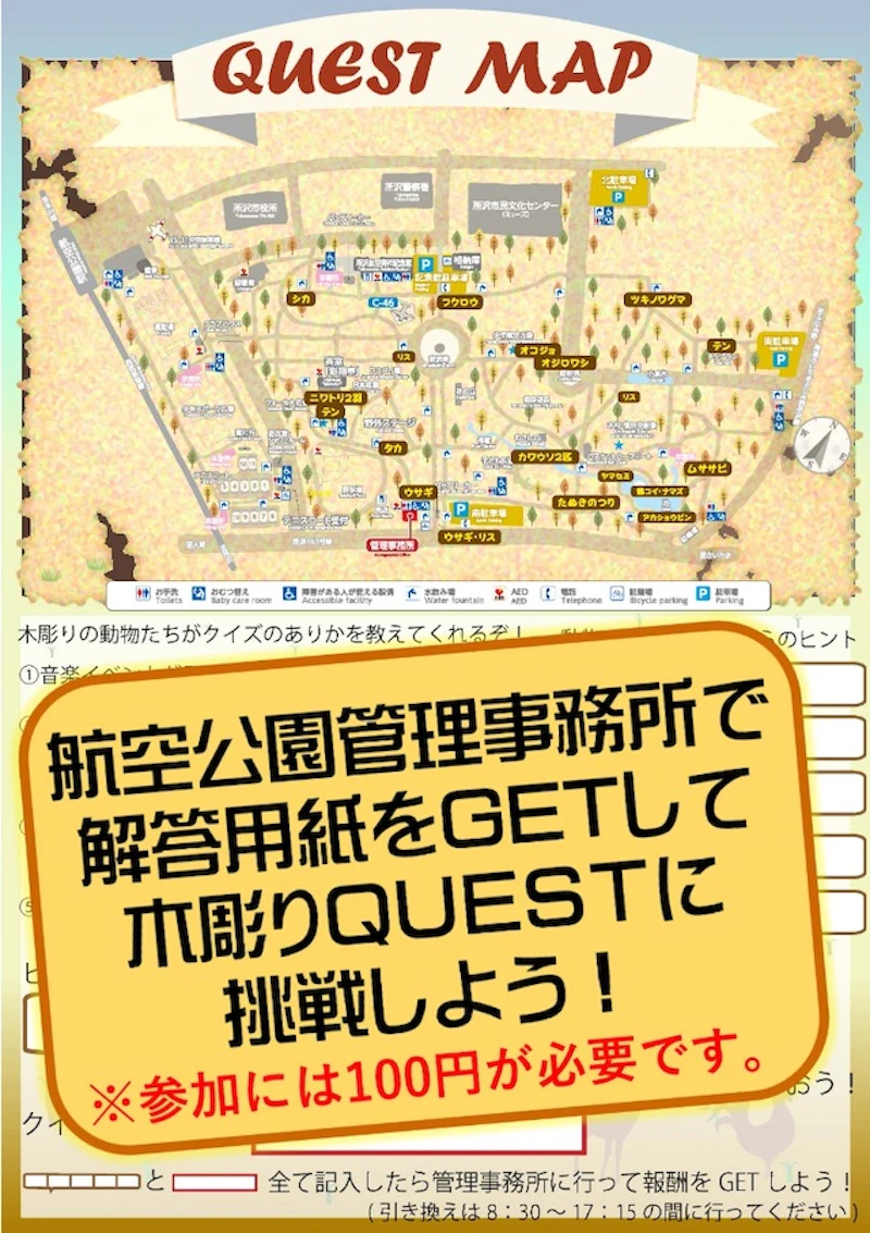 QUESTマップ