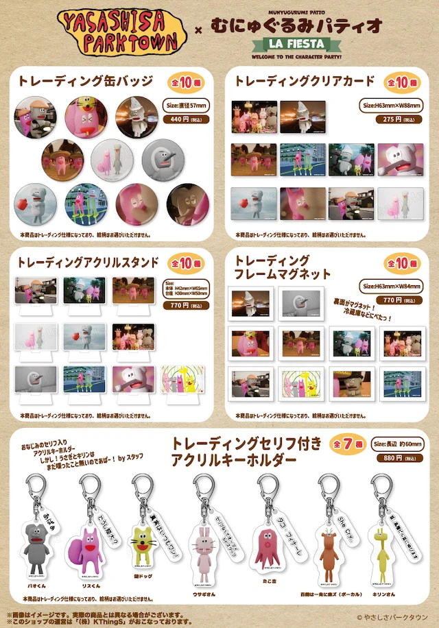 ■トレーディング缶バッジ(全10種) 価格:440(税込み) ■トレーディングクリアカード(全10種) 価格:275円(税込み) ■トレーディングアクリルスタンド(全10種) 価格:770円(税込み)■トレーディングフレームマグネット(全10種) 価格:770円(税込み) ■トレーディングセリフ付アクリルキーホルダー(全7種) 価格:880円(税込み)