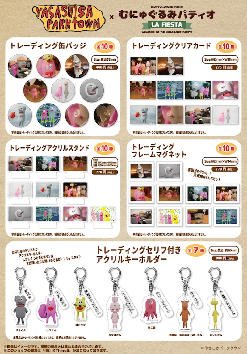 ■トレーディング缶バッジ(全10種)　価格：440(税込み) ■トレーディングクリアカード(全10種)　価格：275円(税込み) ■トレーディングアクリルスタンド(全10種)　価格：770円(税込み)■トレーディングフレームマグネット(全10種)　価格：770円(税込み) ■トレーディングセリフ付アクリルキーホルダー(全7種)　価格：880円(税込み)