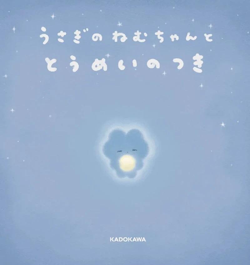 REMMEが贈る「うさぎのねむちゃん」初の絵本｜限定ぬいぐるみ付きで