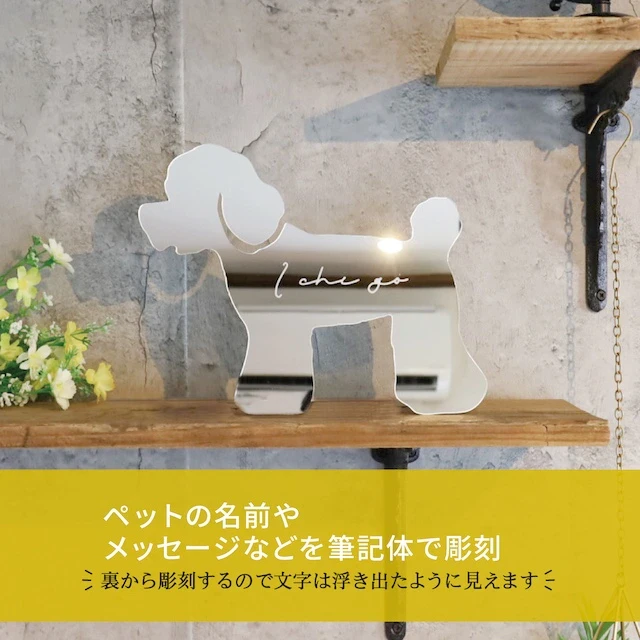 ペットの名前やメッセージなどを筆記体で彫刻