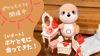 SHARPの新しい相棒「ポケとも」に会ってきた。原宿『ポケともカフェ』体験レポートのサムネイル画像