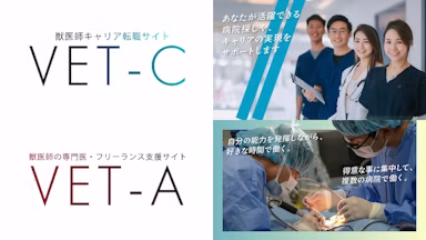 獣医師転職の課題解決へ。ベットパートナーズが新サービス『VET-C』『VET-A』を提供開始のサムネイル画像
