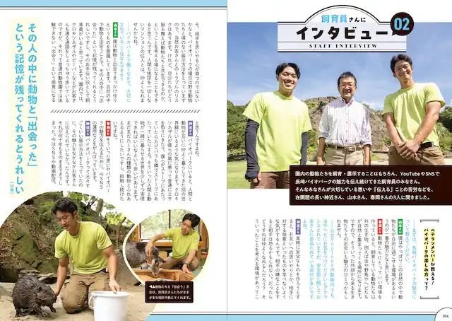 飼育員さんにインタビュー02