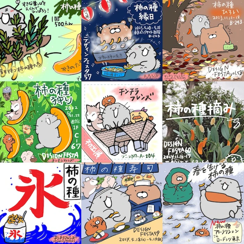 柿の種アトラクションリバイバル