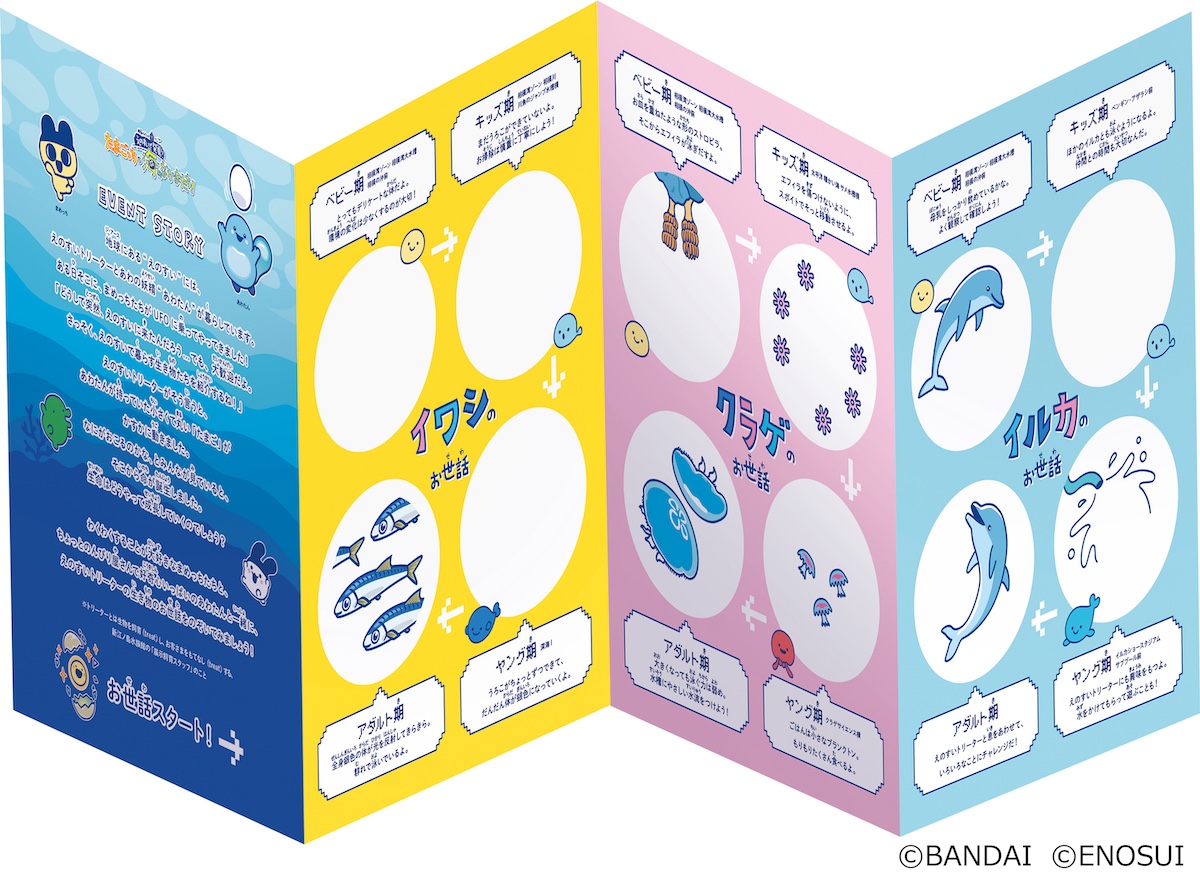 新江ノ島水族館×たまごっちコラボイベントが2026年春に開催｜Minima