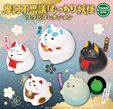 「もっちり妖怪ソフビコレクション」もんとみ氏コラボのカプセルトイが登場!のサムネイル画像