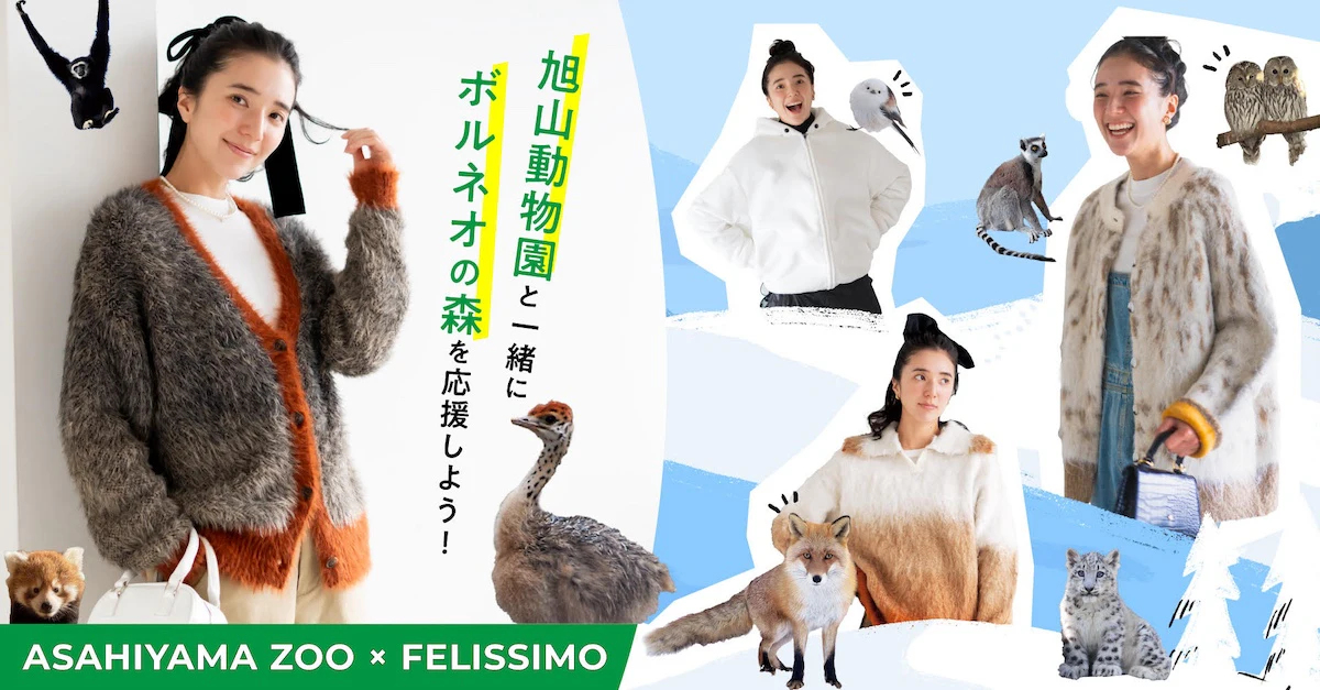 エゾフクロウがコートに、ペンギンがトレーナーに。フェリシモ×旭山動物園コラボ第3弾が登場