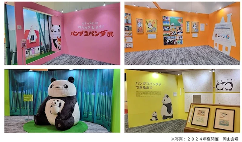 「パンダコパンダ展」