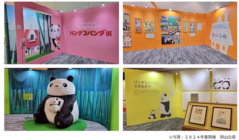 「パンダコパンダ展」