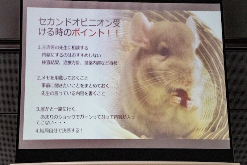 セカンドオピニオンを受ける時のポイント