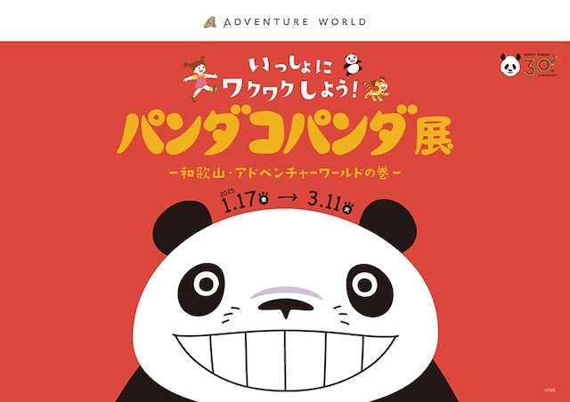 「パンダコパンダ展」限定グッズ＆コラボアイテムはなんと30種類以上のサムネイル画像