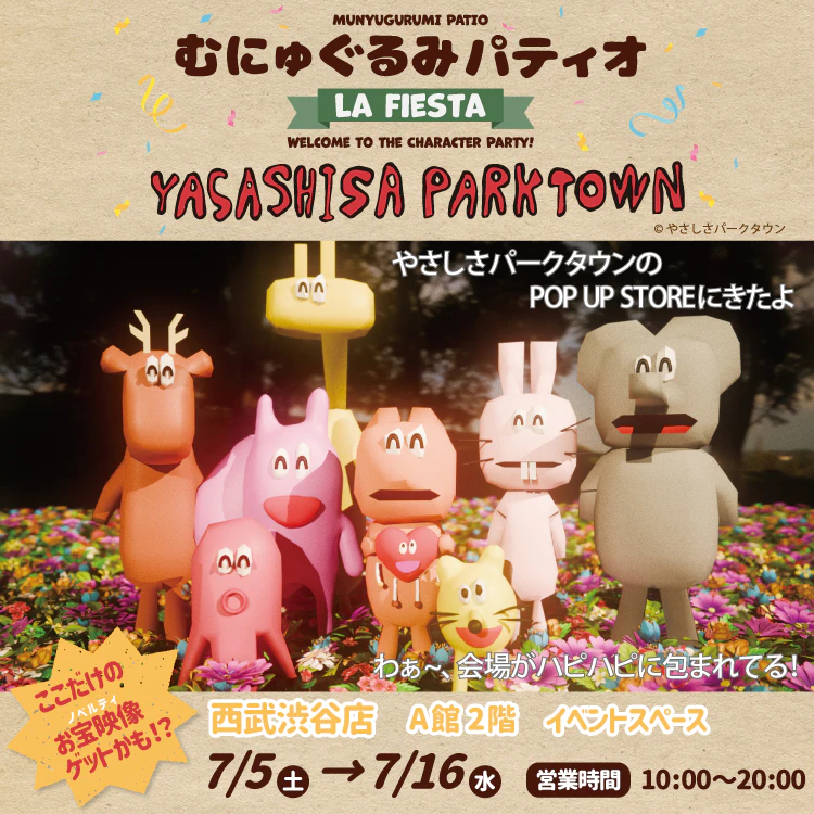 「やさしさパークタウン」グッズが西武渋谷店で7月5日より期間限定販売のサムネイル画像